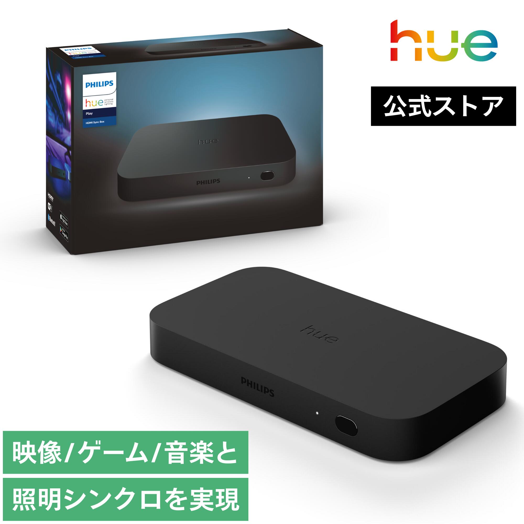 楽天市場】【公式】Philips Hue Play HDMI Sync Box │ フィリップス