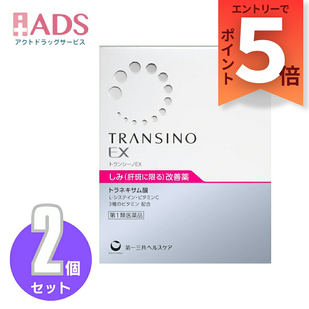 楽天市場】【第1類医薬品】トランシーノEX 240錠60日分≪2セット