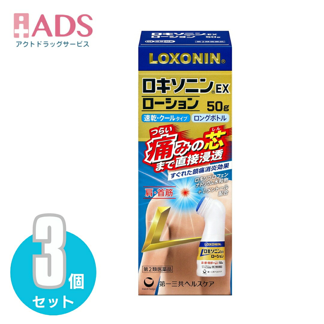 楽天市場】【第2類医薬品】ロキソニンEXローション 50g≪3セット