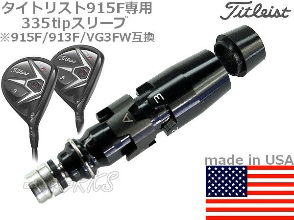 楽天市場】Titleist タイトリスト SFT スリーブ 915F/FD