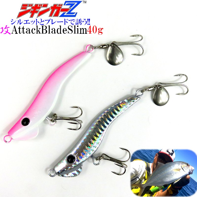 楽天市場】爆釣 ジギンガ—Z アタックブレード スリム 40g メタル ジグ