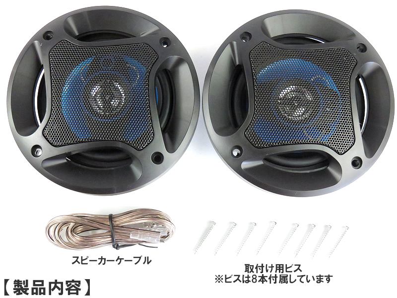 楽天市場】10cm 300w コアキシャル 2way スピーカー アルミドーム