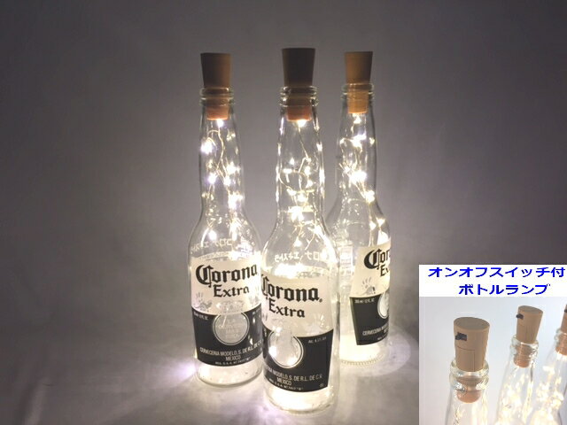 楽天市場】LEDオリジナルボトルランプ テーブルランプ コロナCORONA