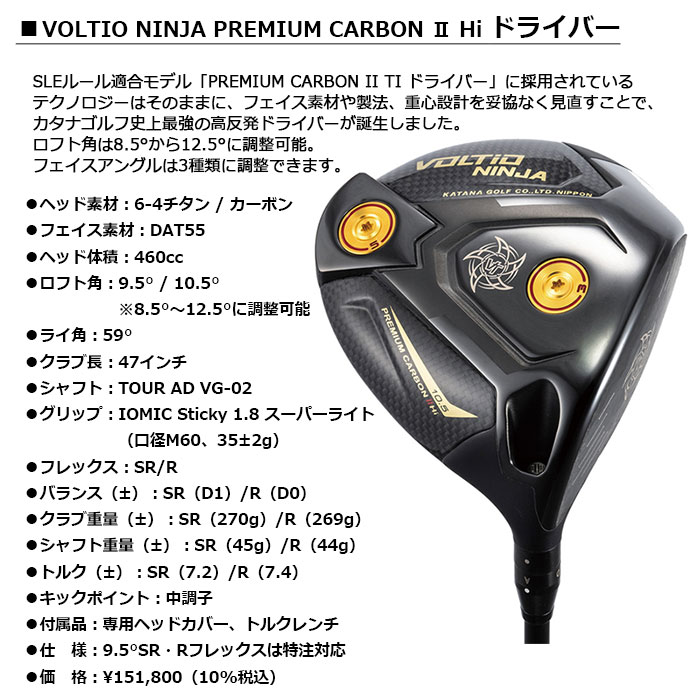 楽天市場】KATANA -カタナ- VOLTiO NINJA PREMIUM CARBON II Hi