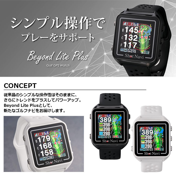 楽天市場】ShotNavi -ショットナビ- Beyond Lite Plus 腕時計型GPS