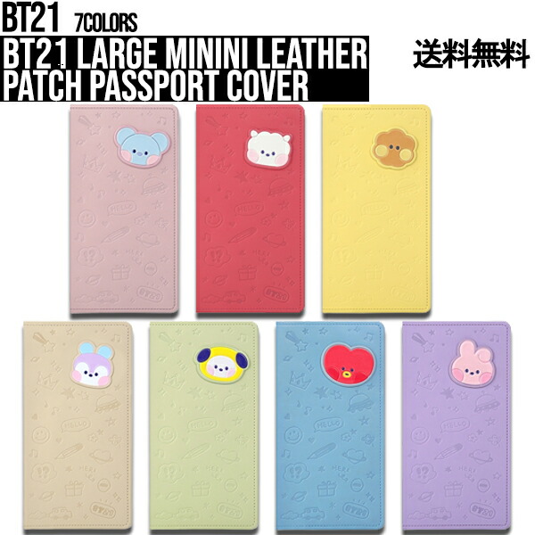 楽天市場】BT21 Large minini Leather Patch Passport Cover【送料無料