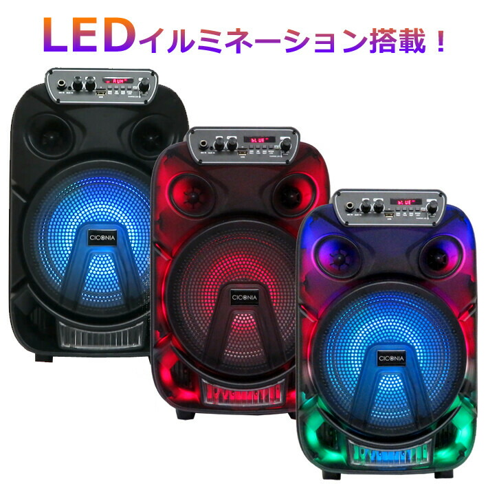 楽天市場】スピーカー キャリー 内蔵バッテリー 発光 全身発光LED