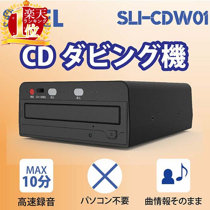 楽天市場】CD ダビング 機器 簡単 録音 パソコン 不要 高音質 シンプル