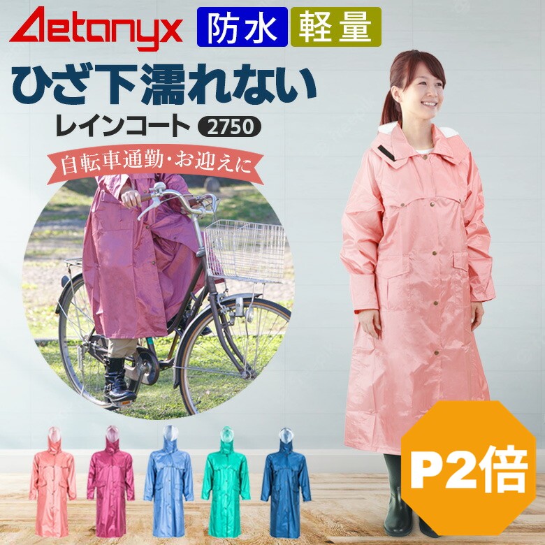 楽天市場】【エントリーでP4倍+お得なクーポン】 レインコート