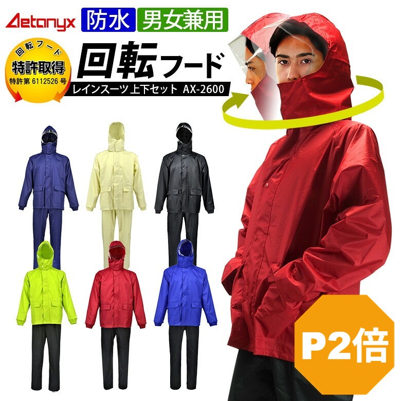 楽天市場】【10%OFFクーポン+P2倍 3/5〜24H】 回転フード 防水 レイン