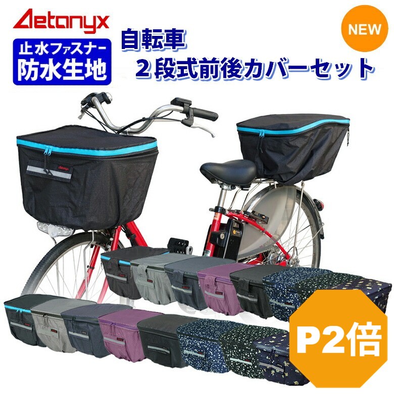 楽天市場】【5%OFFクーポン+エントリーでP4倍 3/7】 自転車カゴカバー