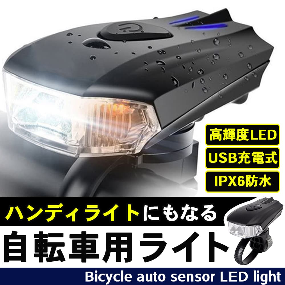 楽天市場】自転車 ライト LED USB充電 防水 ヘッドライト 自転車用