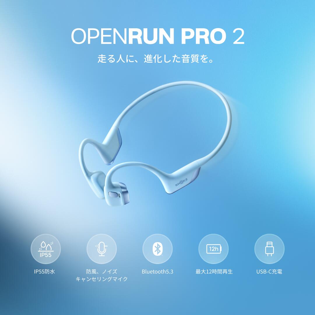 楽天市場】3/9までセール実施中！【公式】Shokz OpenRun Pro2/OpenRun
