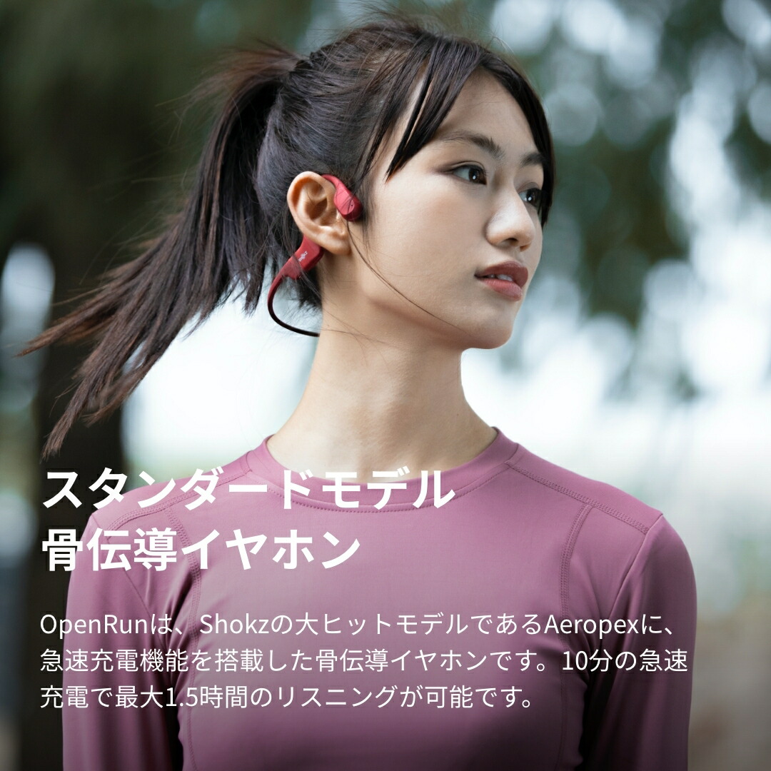 楽天市場】3/9までセール実施中！【公式】Shokz OpenRun/OpenRun Mini