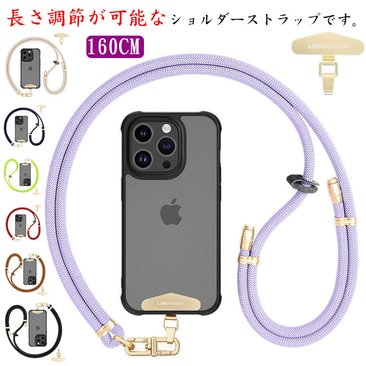 楽天市場】160CM スマホショルダー ストラップ 長さ調節可能