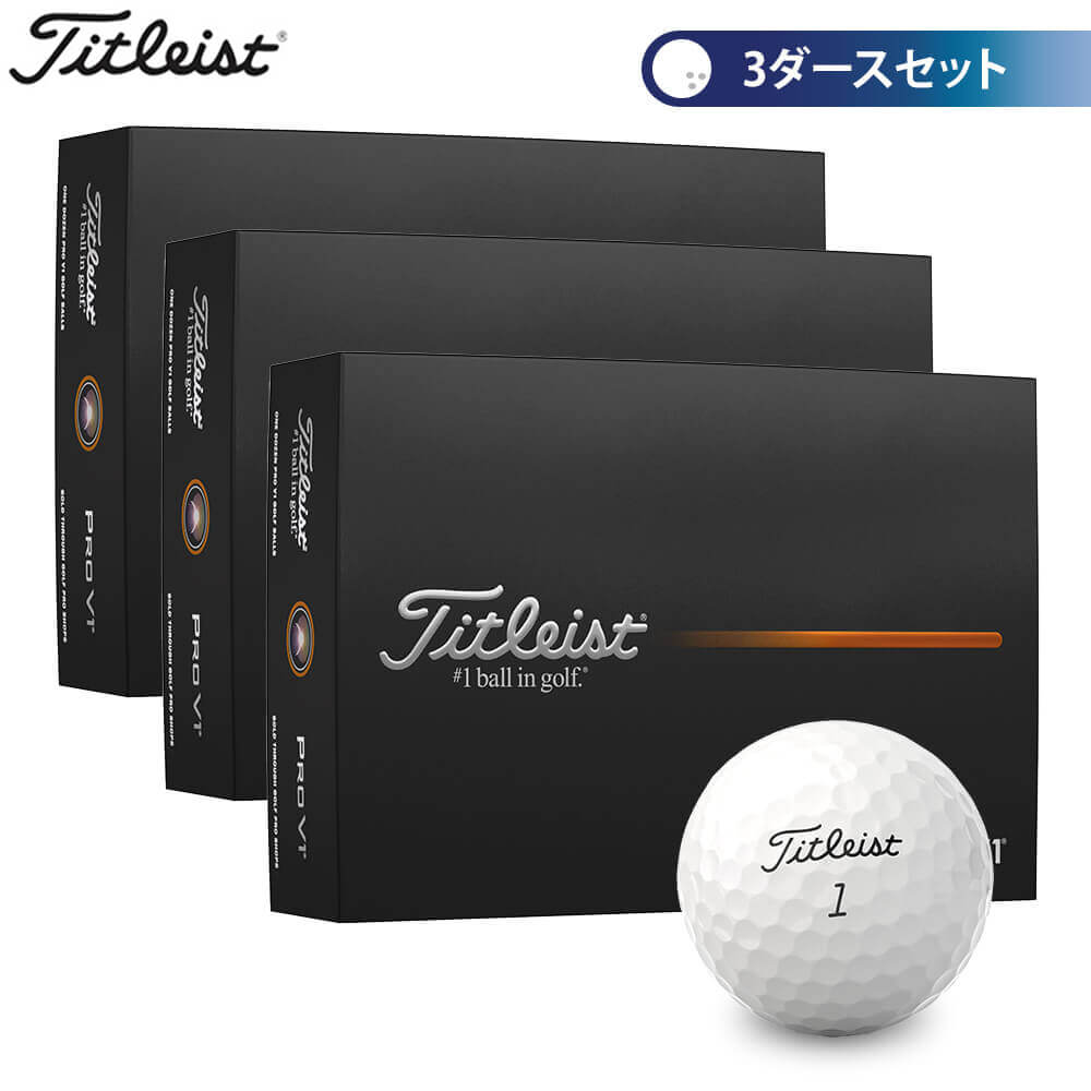 楽天市場】タイトリスト PRO V1 プロV1 ゴルフボール 3ダースセット
