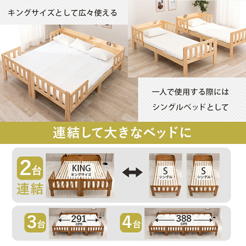 楽天市場】連結できる シングルベッド 2台組 天然木 ベッドガード