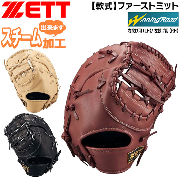 楽天市場】野球 軟式 一塁手 ゼット ZETT 軟式ファーストミット