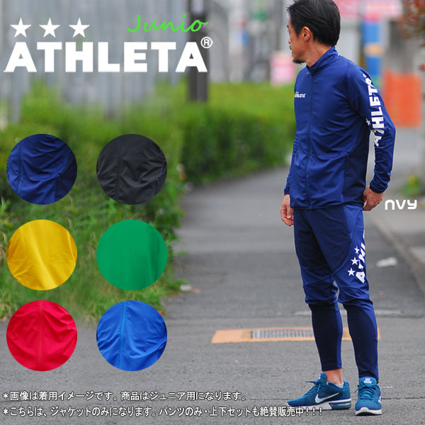 楽天市場】ジュニア サッカーウェア アスレタ ATHLETA ジュニア 定番