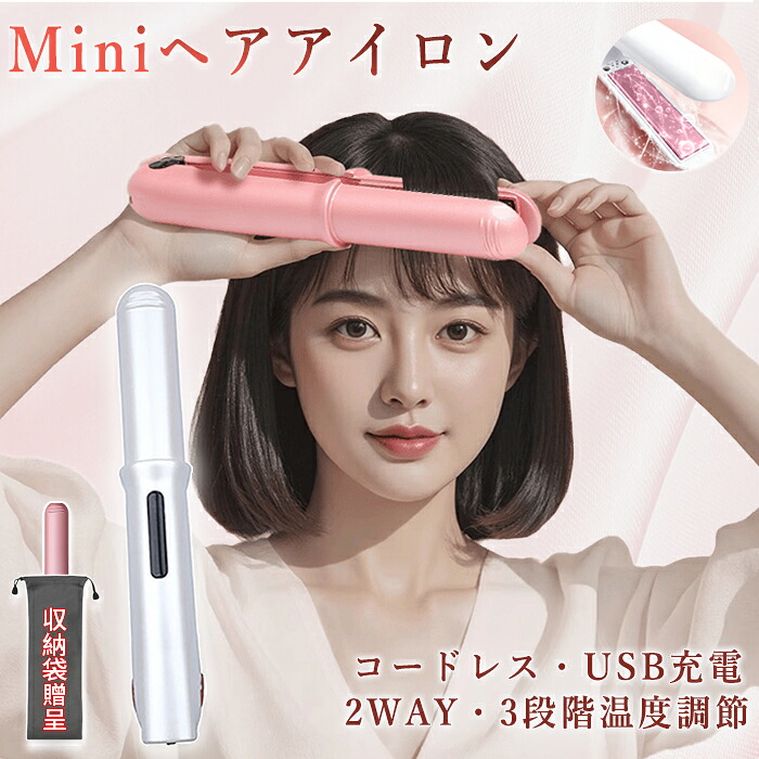 楽天市場】コードレス ヘア アイロン ミニ ヘアアイロン コードレス
