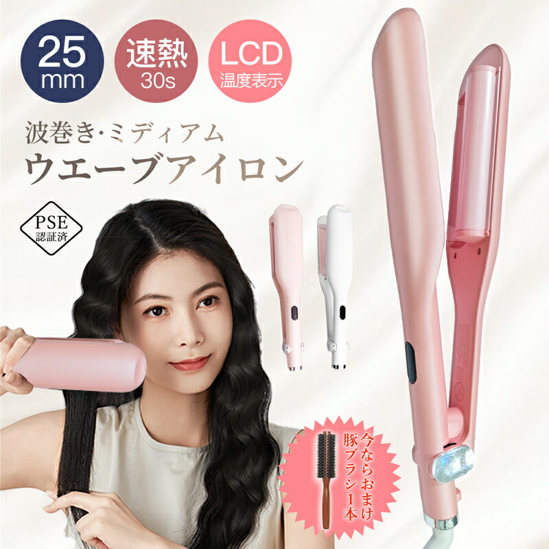 丸隆 ヘアアイロン ウェーブ 25mm 楽天市場】＼限定価格！／ ウェーブ