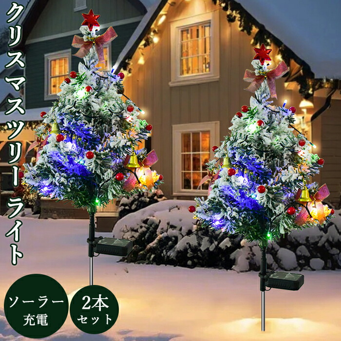 楽天市場】「2本セット」 クリスマスツリー ライト クリスマスライト