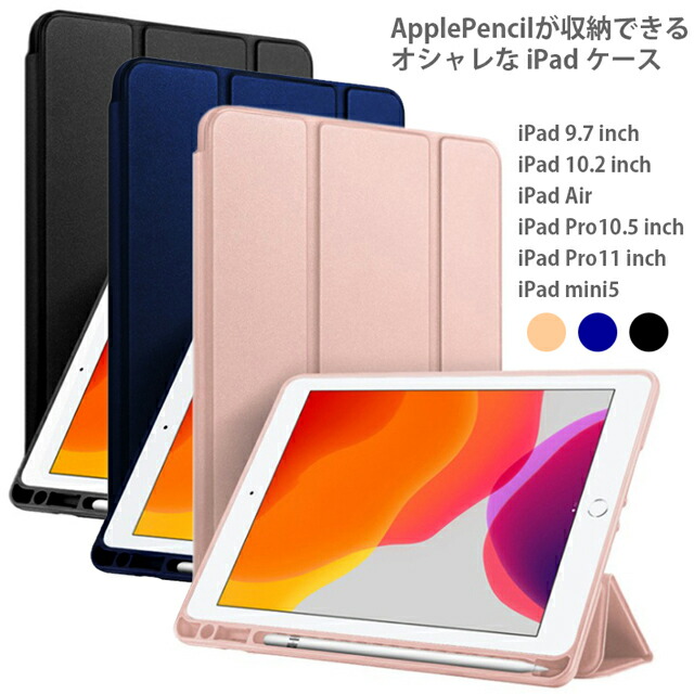 楽天市場】iPad ケース 第7世代 ペンシル 収納 10.2 10.5 9.7 Pro 11