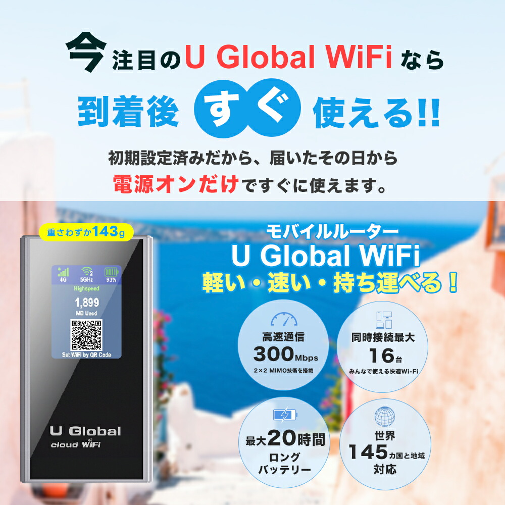 楽天市場】U Global ポケットWiFi (日本 5GB/30日 20GB・100GB /365