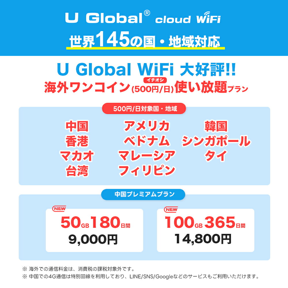 楽天市場】U Global ポケットWiFi (日本 5GB/30日 20GB・100GB /365