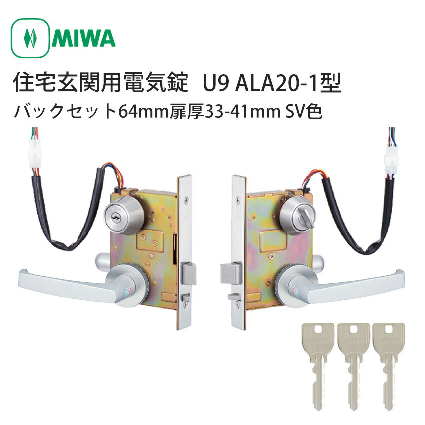 楽天市場】電気錠 電子錠 住宅玄関用 MIWA 美和ロック U9 ALA20-1