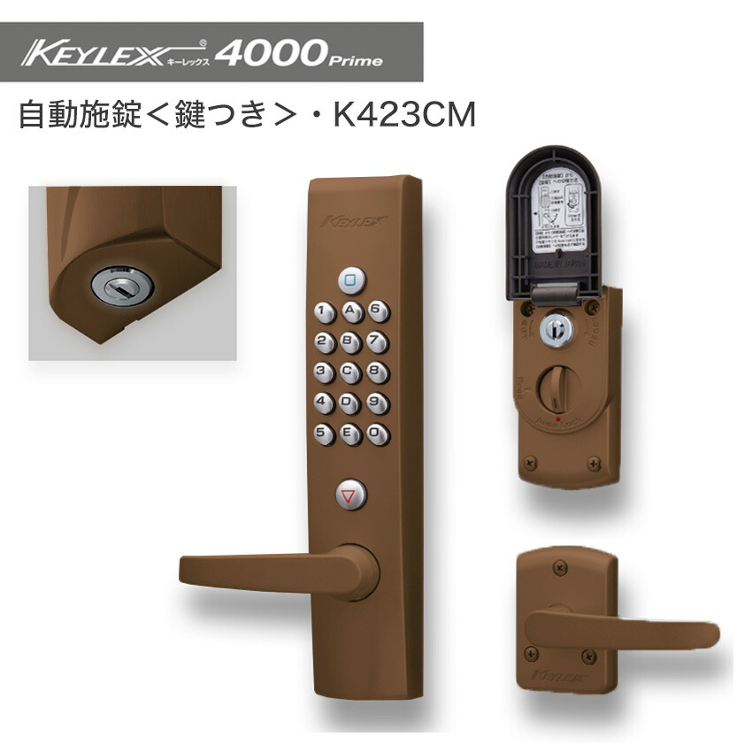 楽天市場】キーレックス4000 電気錠 電子錠 キーレス錠 暗証番号 鍵
