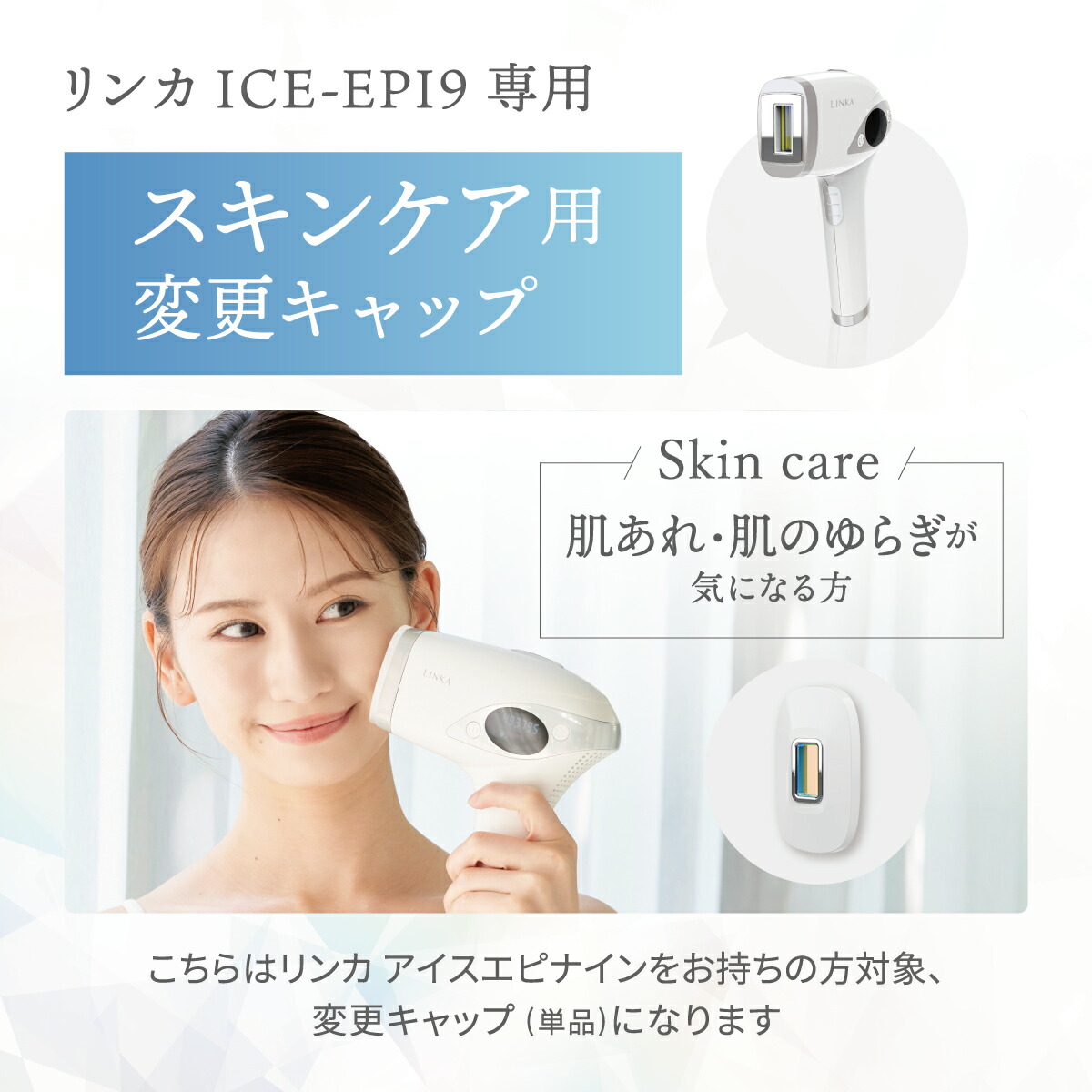 楽天市場】スキンケア or アクネケア 選べる2タイプ LINKA ICE-EPI 9