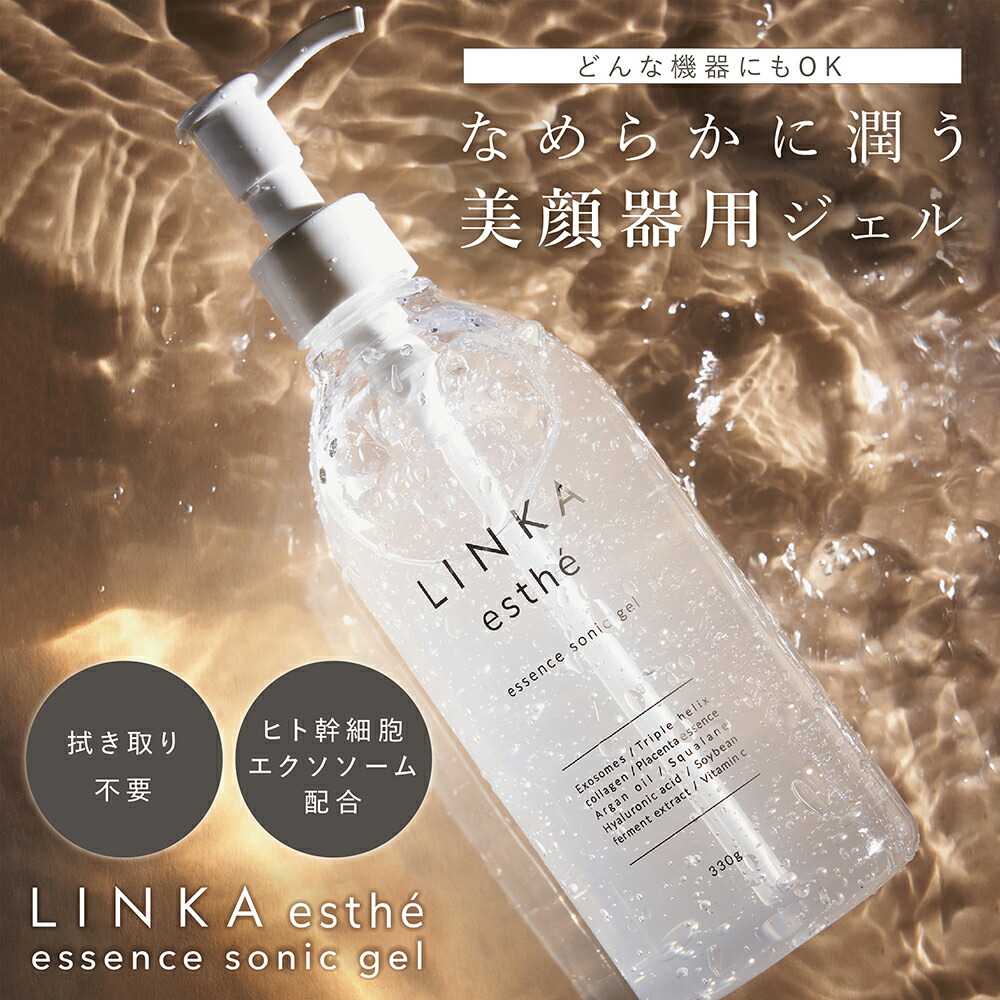 楽天市場】エクソソーム配合 美顔器用フェイシャルジェル LINKA