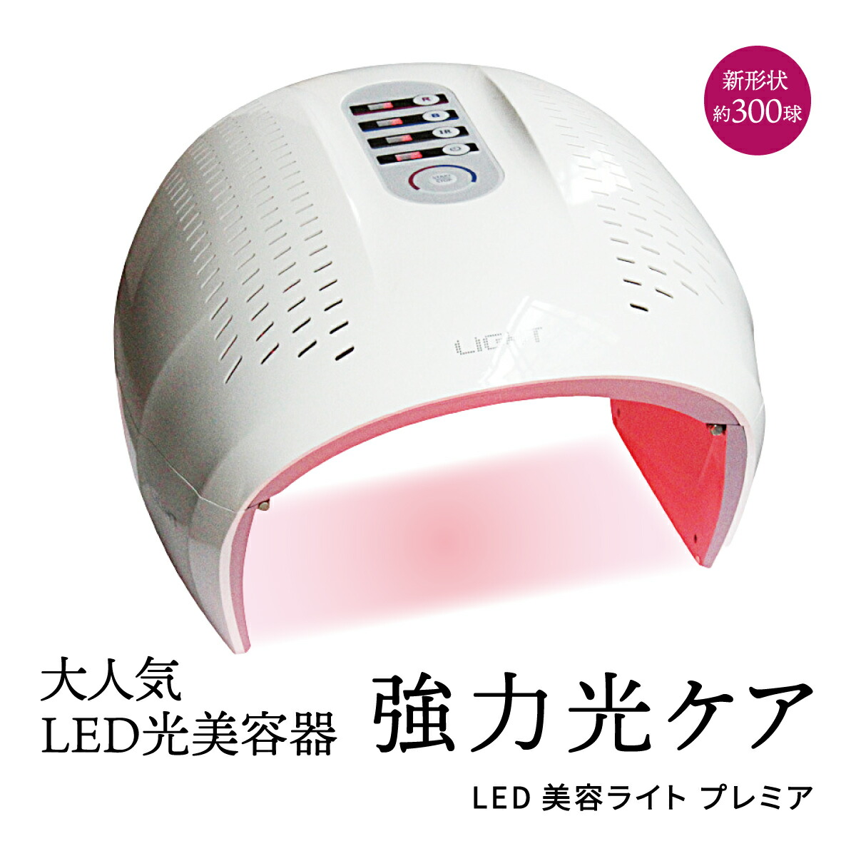 楽天市場】【訳あり 難あり品 傷】 LED美容ライト プレミア 6色+3色