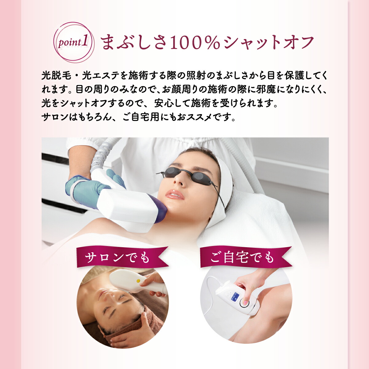 楽天市場】【光エステでLEDライトの眩しさが気になる方に】 遮光