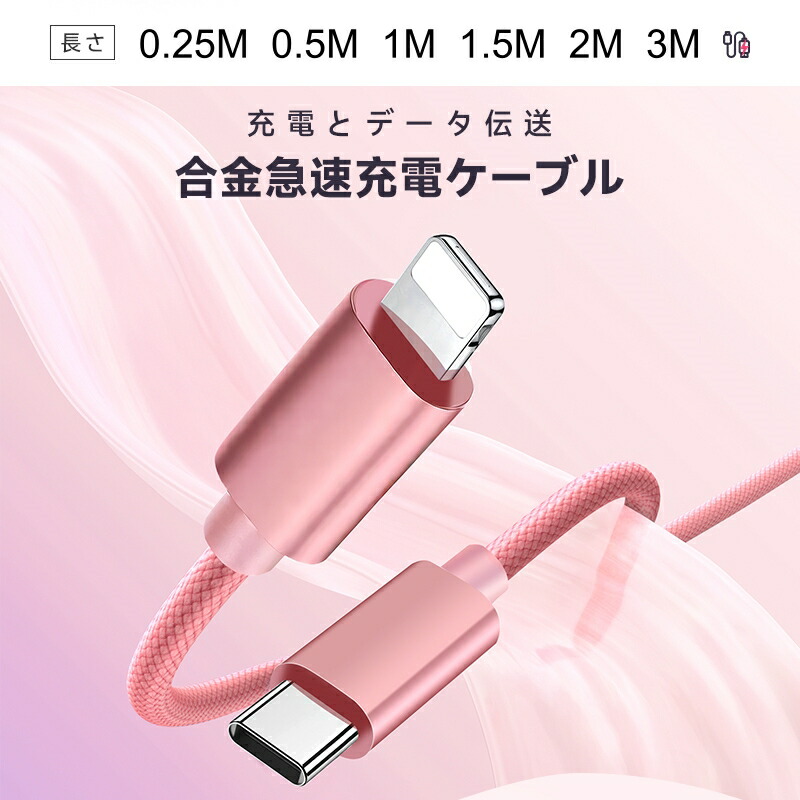 楽天市場】iPhone ケーブル 長さ 0.25m 0.5m 1m 1.5m 2m 3m 急速充電