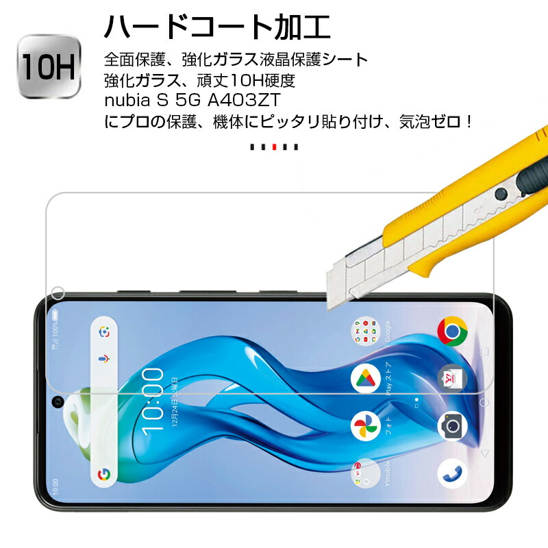 楽天市場】ZTE nubia S 5G 強化ガラスフィルム ヌビア エス ファイブ