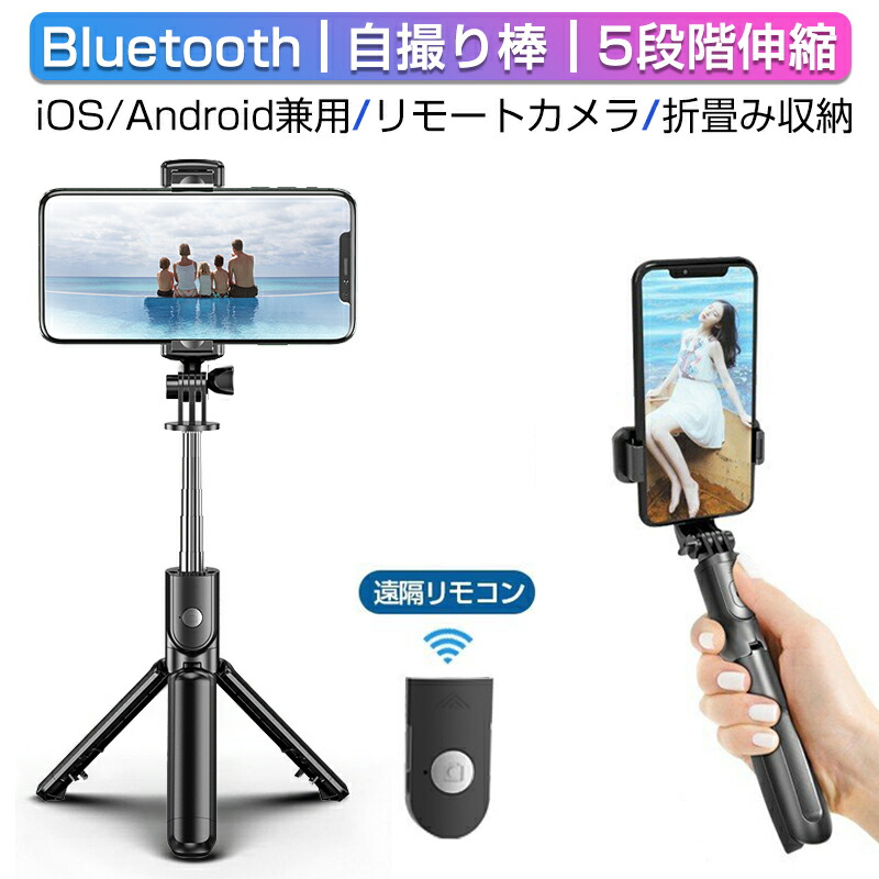 楽天市場】セルカ棒 Bluetooth 遠隔撮影 ハンズフリー 68cmロッド 115g