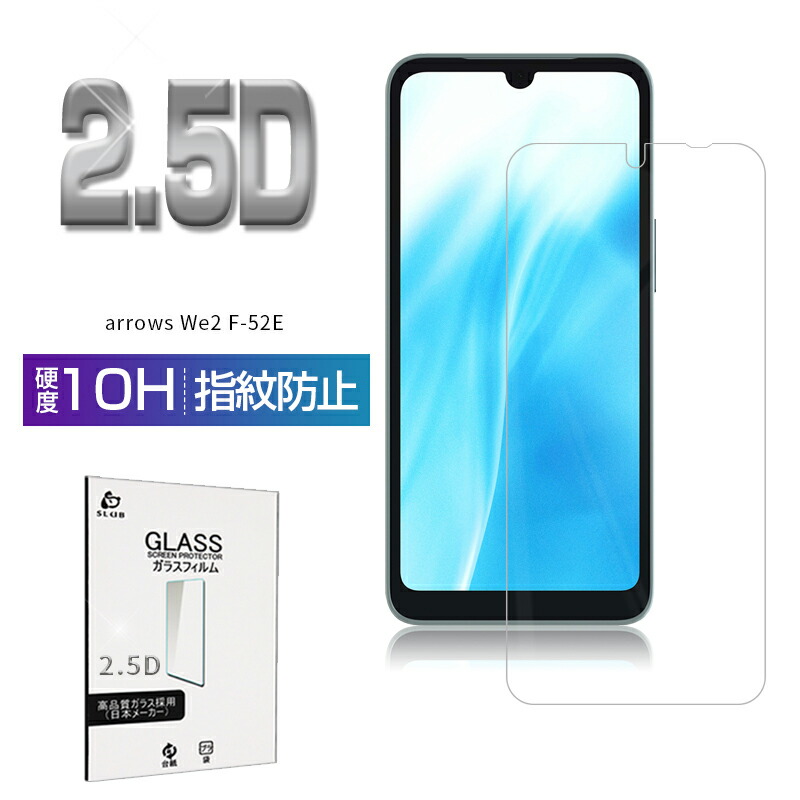 楽天市場】arrows We2 強化ガラスフィルム 富士通スマホ arrows We2 F