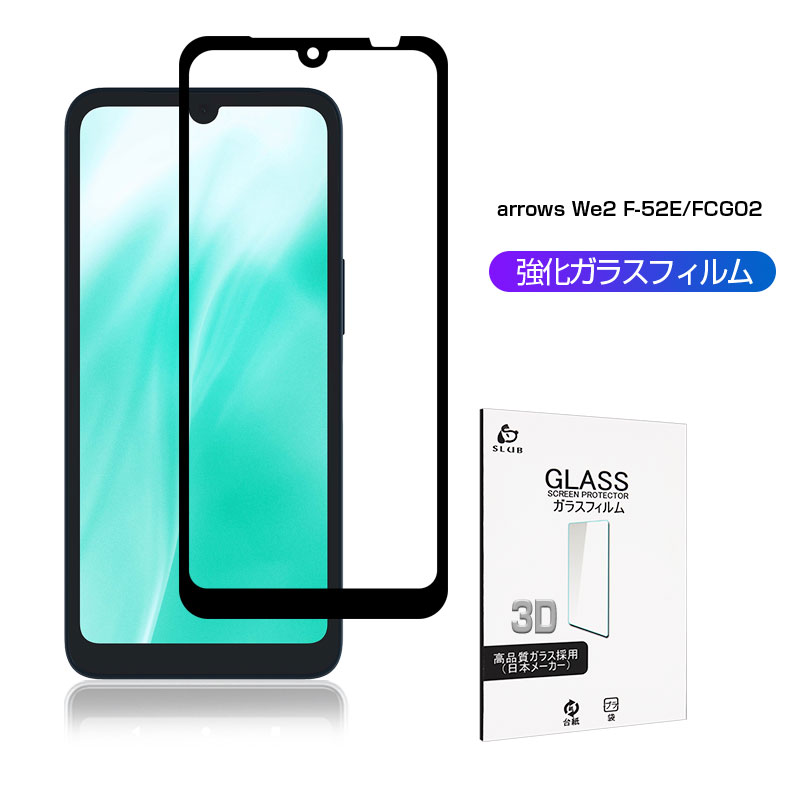 楽天市場】arrows We2 強化ガラスフィルム 富士通スマホ F-52E docomo