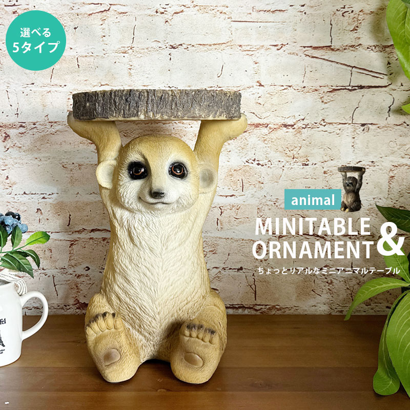 楽天市場】サイドテーブル ミニテーブル おしゃれ アニマル 動物