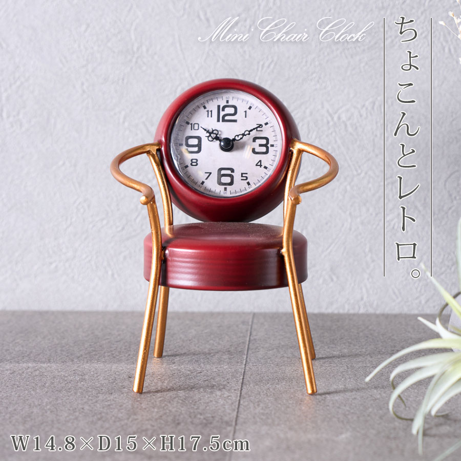 楽天市場】置時計 置き時計 レトロ感 おしゃれ アナログ 時計 チェア