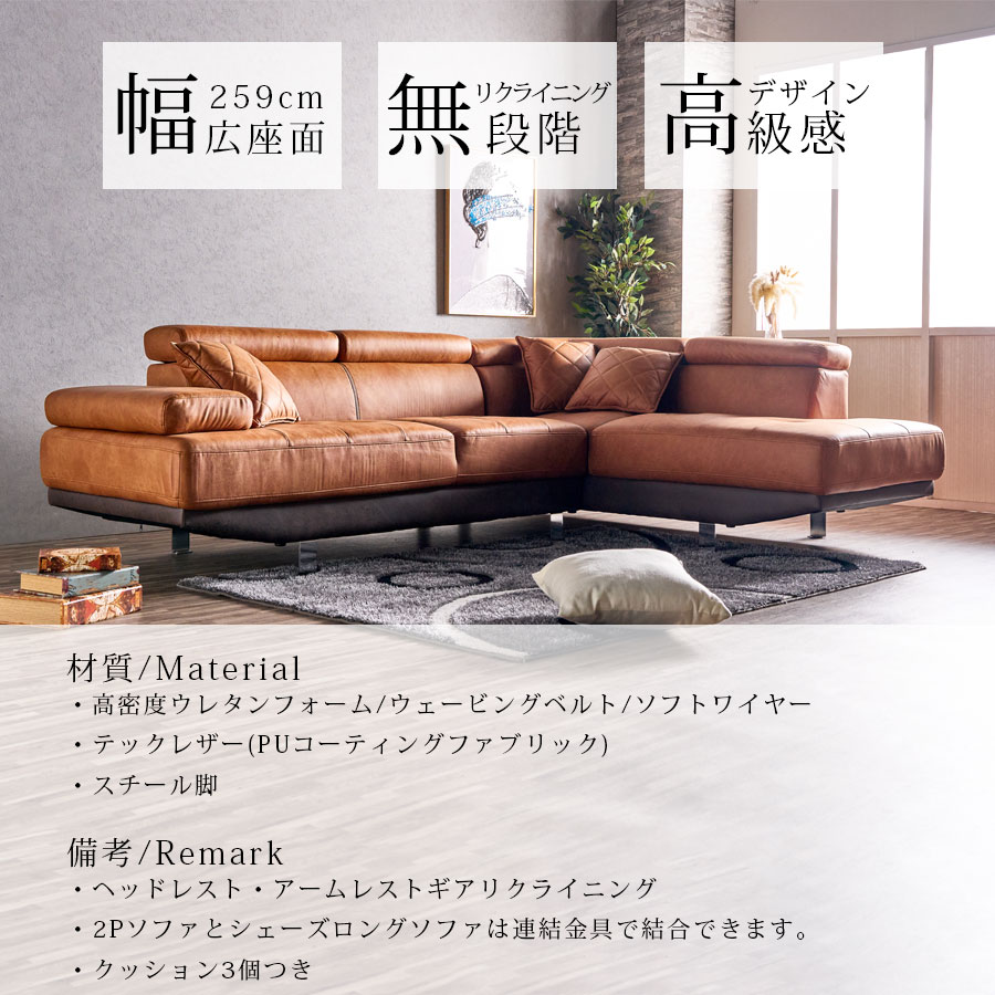 楽天市場】SALE対象商品 カウチソファー 幅259 テックレザー ソファー