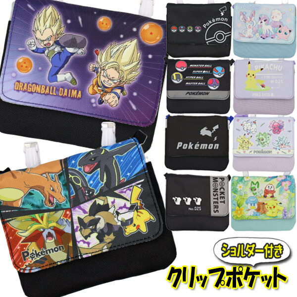 楽天市場】移動ポケット ショルダー 紐付き ポケモン ドラゴンボール