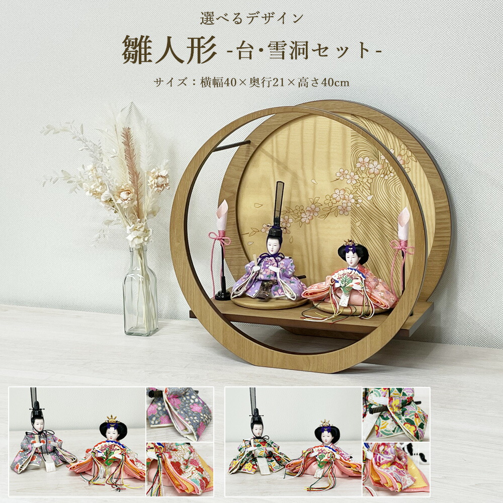 楽天市場】【最短即日出荷可能】【数量限定 特別価格】 雛人形 丸型 円