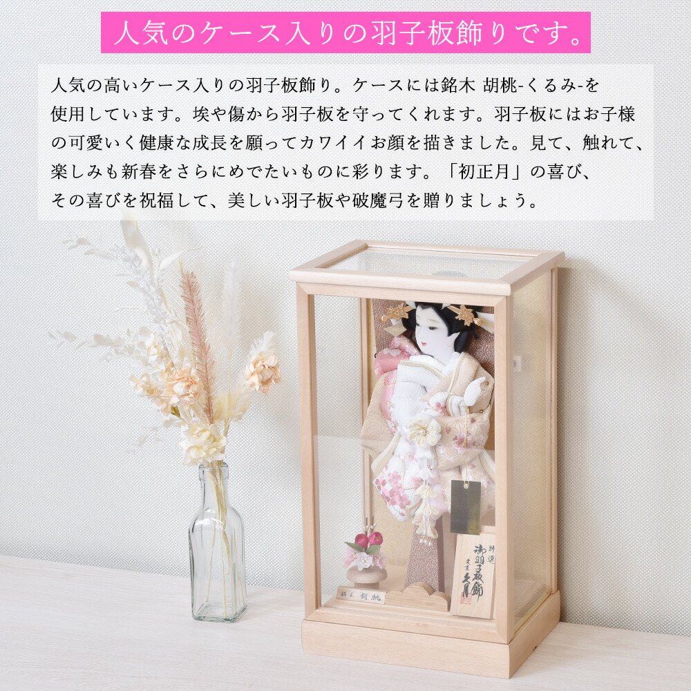 楽天市場】羽子板 久月 お祝い 初正月 羽子板飾り コンパクト ケース