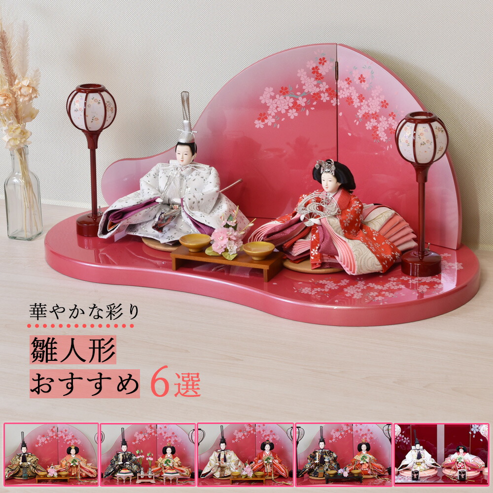 楽天市場】【最短即日出荷可能】【数量限定 特別割価格】 雛人形