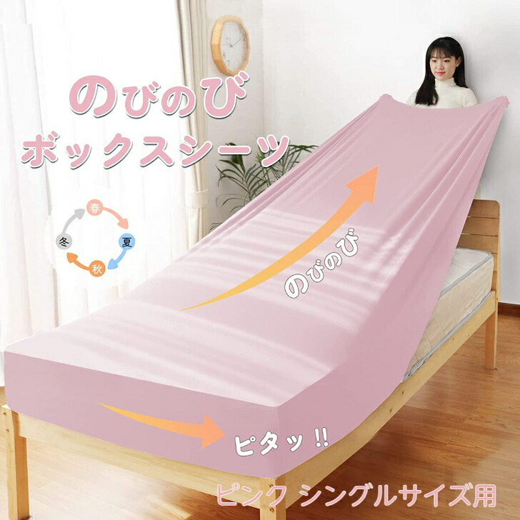 楽天市場】ボックスシーツ シングル 伸びるシーツ 超吸水 超速乾