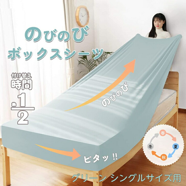 楽天市場】【期間限定 ポイント10倍】ボックスシーツ シングル 伸びる