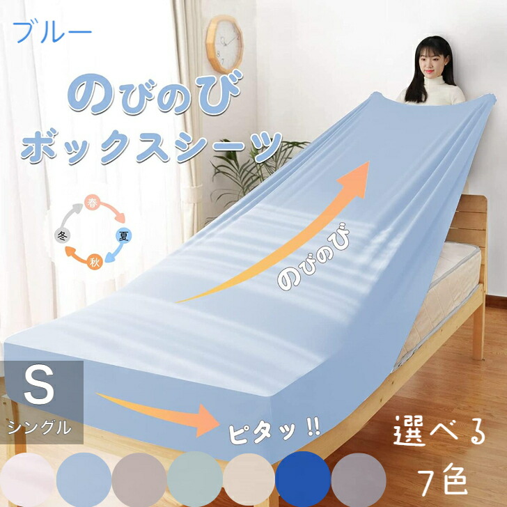 楽天市場】【期間限定 ポイント10倍】ボックスシーツ シングル 伸びる